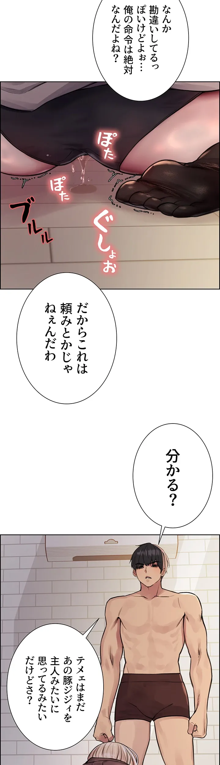 セクストップウォッチ - Page 34